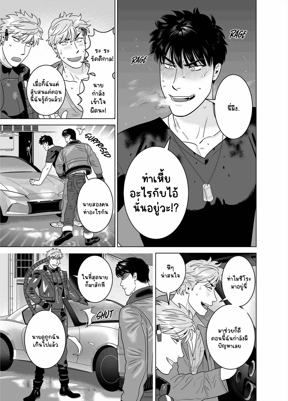 นักฆ่ารัตติกาลจอมซึนเดเระ 8-41